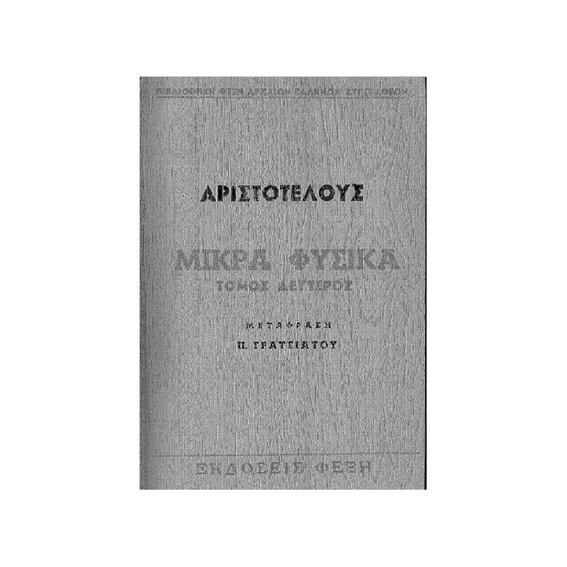 Малі курси, том другий