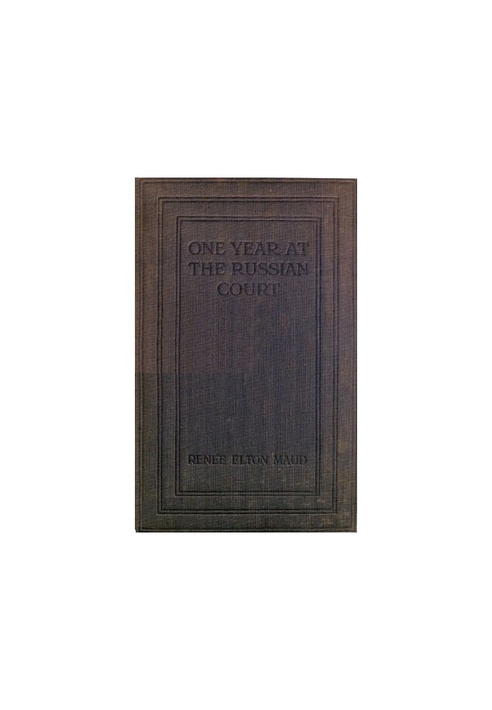 Один год при российском дворе: 1904-1905 гг.