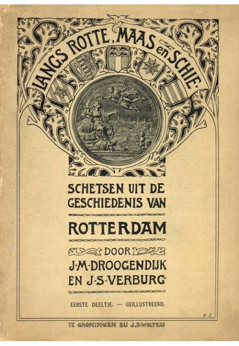 Вздовж Ротте, Маас і Ши. І. нариси з історії Роттердама