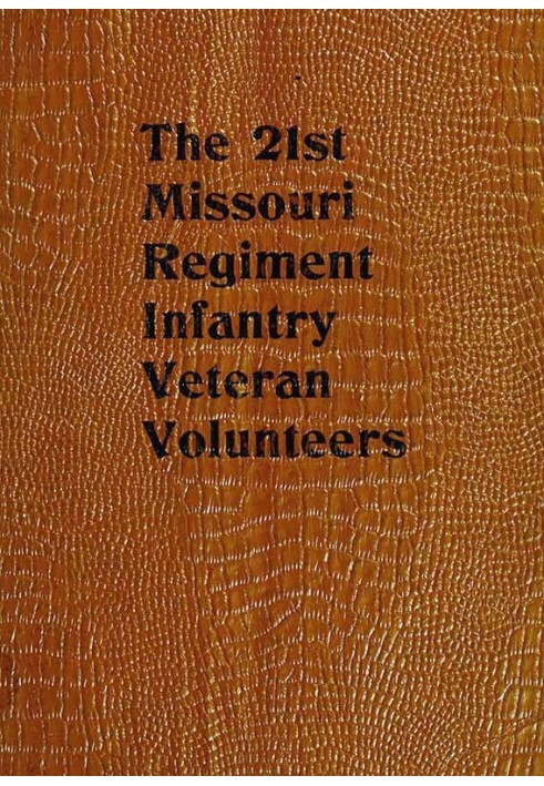 Добровольці-ветерани піхоти 21-го Міссурійського полку: історичні меморандуми