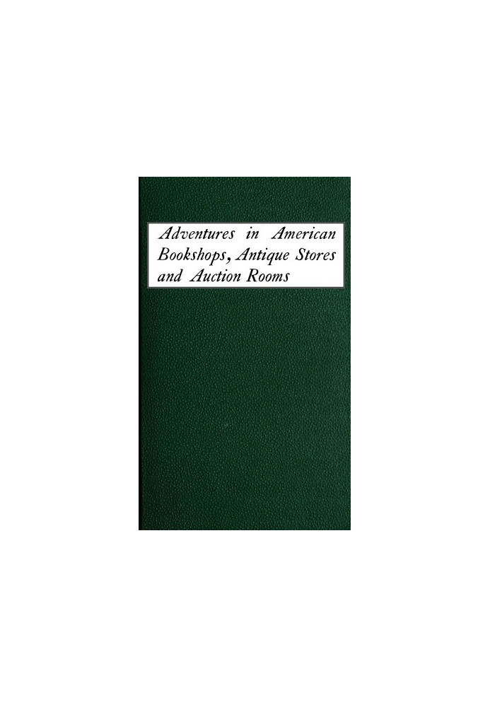 Приключения в американских книжных, антикварных магазинах и аукционных залах