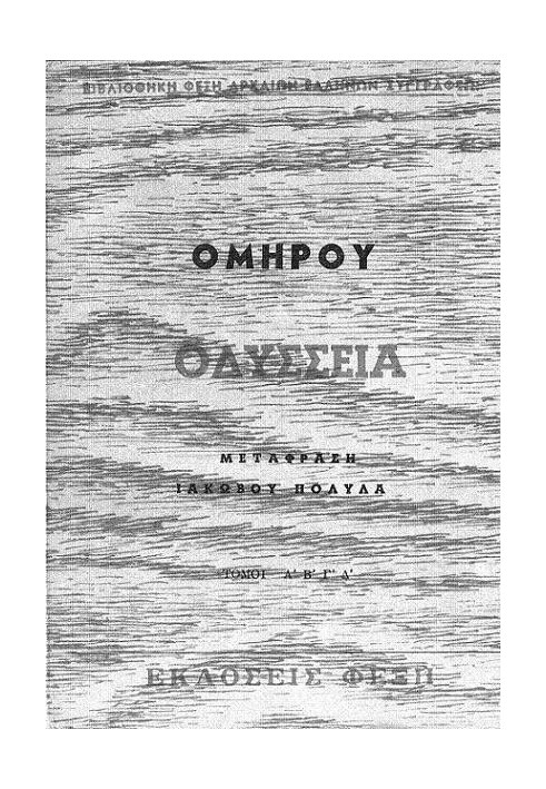 Homer's Odyssey Volume C