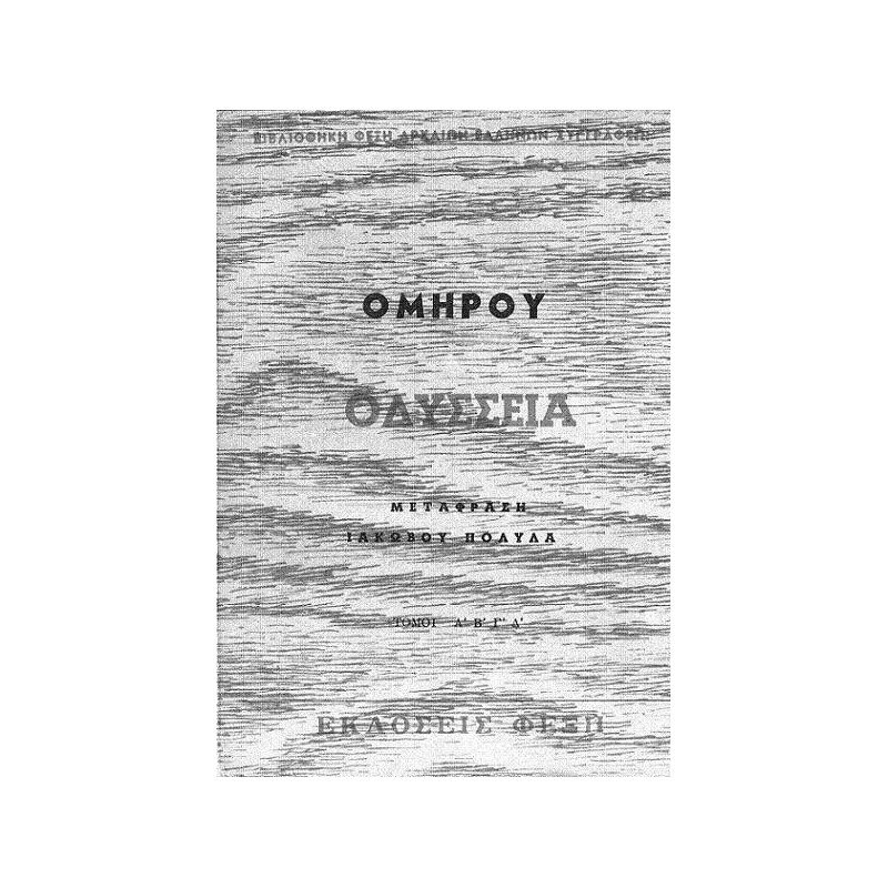 Homer's Odyssey Volume C