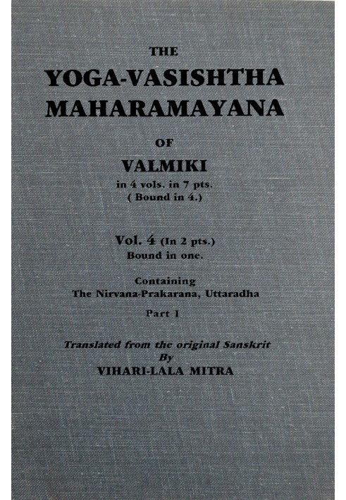 Йога-Васиштха Махарамаяна Валмики, Том 4 (из 4), Часть 1 (из 2)