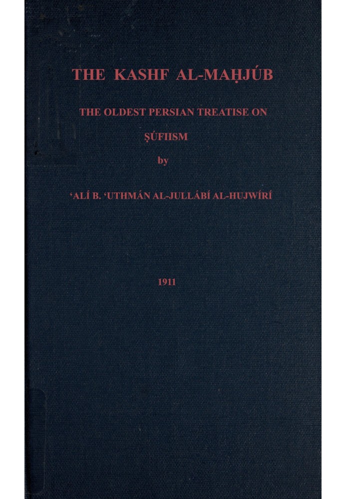 Кашф аль-Маджуб: старейший персидский трактат о суфизме.
