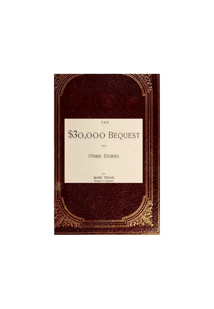 Заповідання на 30 000 доларів та інші історії