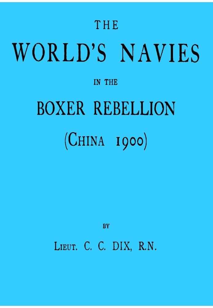 Військово-морські сили світу в боксерському повстанні (Китай 1900 р.)
