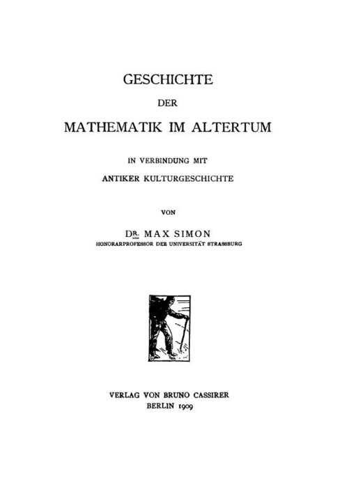 История математики в древности в связи с историей древней культуры