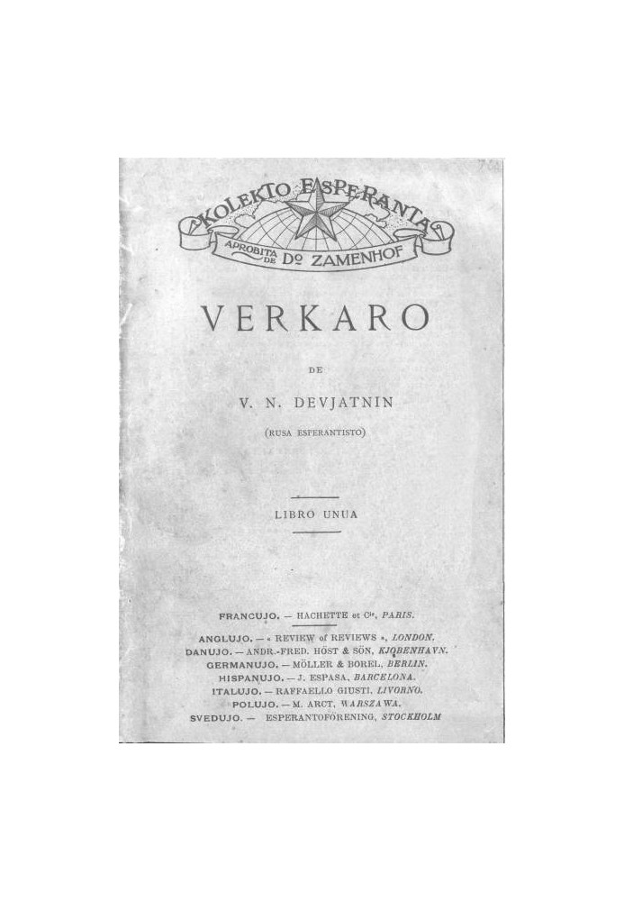 Твори В. Н. Дев'ятніна, книга перша