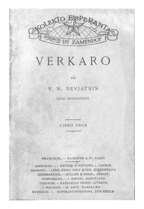 Твори В. Н. Дев'ятніна, книга перша