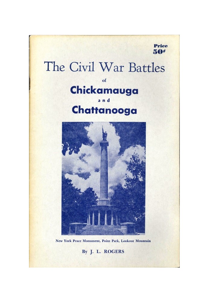 Гражданская война: сражения при Чикамауге и Чаттануге.