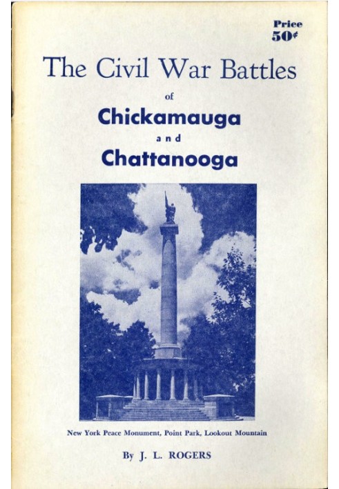 Гражданская война: сражения при Чикамауге и Чаттануге.