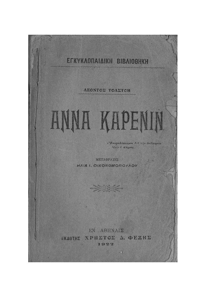 Анна Каренин