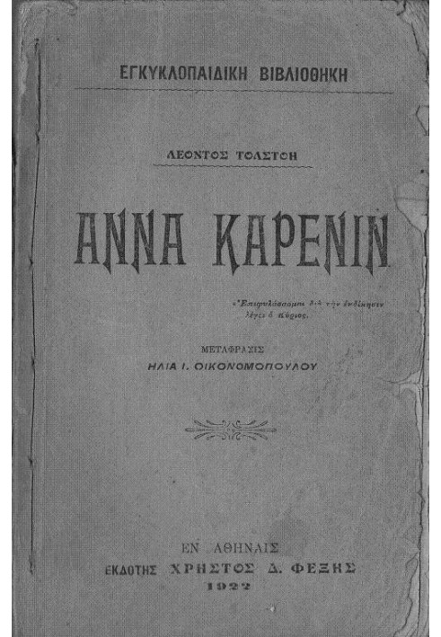 Anna Karenin