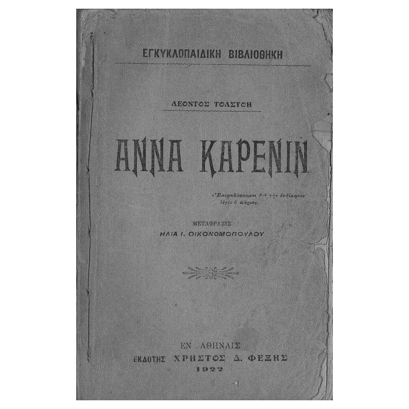 Anna Karenin