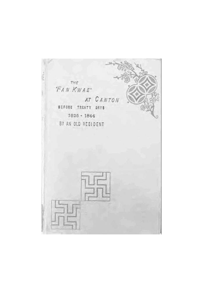«Фан Кве» в Кантоні до Днів договору 1825-1844