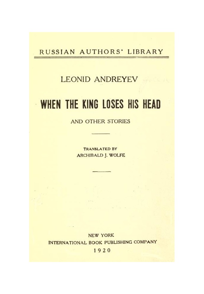 Коли король втрачає голову та інші історії