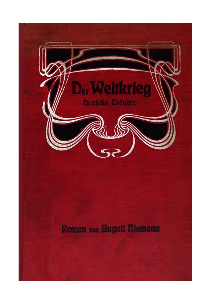 Світова війна, німецькі мрії: роман