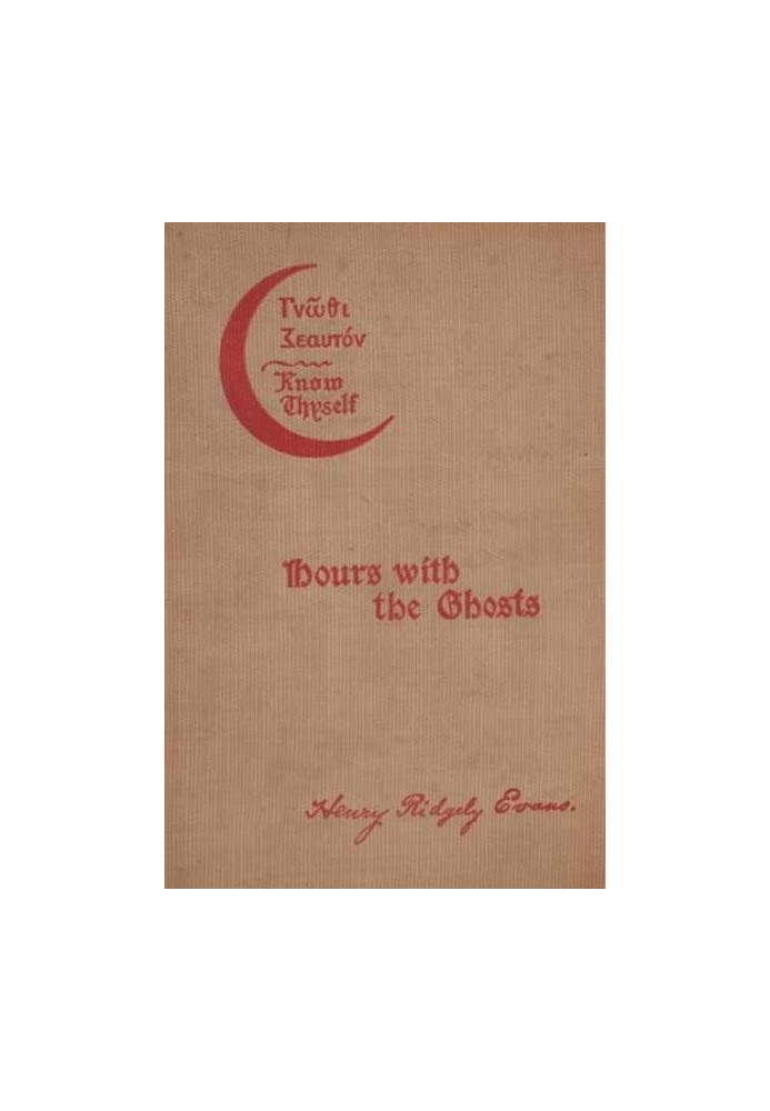 Години з привидами або Ілюстровані дослідження чаклунства дев'ятнадцятого століття феноменів спіритизму та теософії