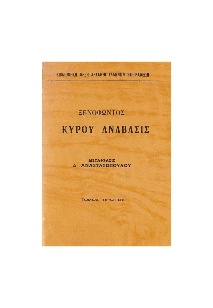 Kyrou Anavasis Volume 1