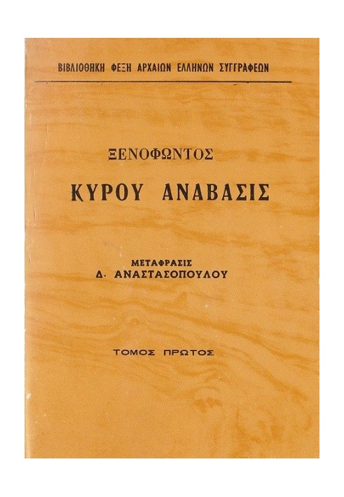 Kyrou Anavasis Volume 1