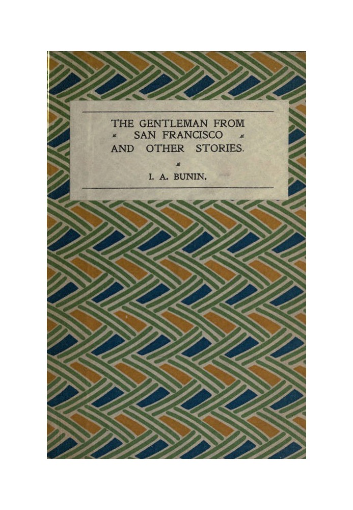 Джентльмен із Сан-Франциско та інші історії