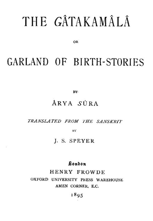Гатакамала; Или гирлянда историй о рождении