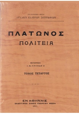 Государство, Том 4