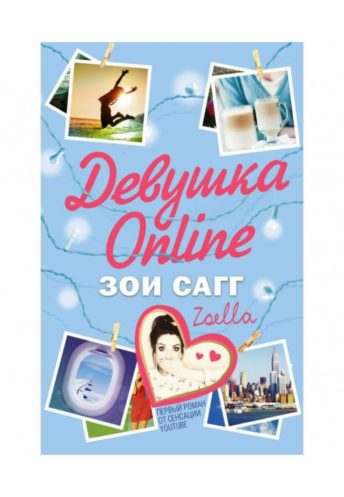 Дівчина Online