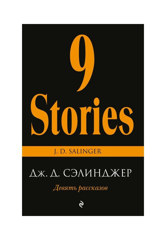 Nine stories