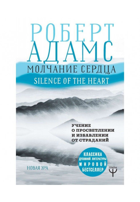 Silence of heart. Studies about brightening and releasing from suffering