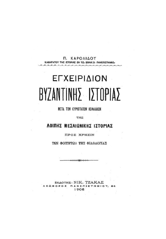 Handbook of Byzantine History