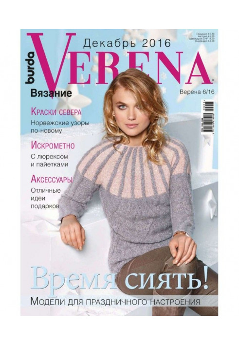 Верена №6/2016