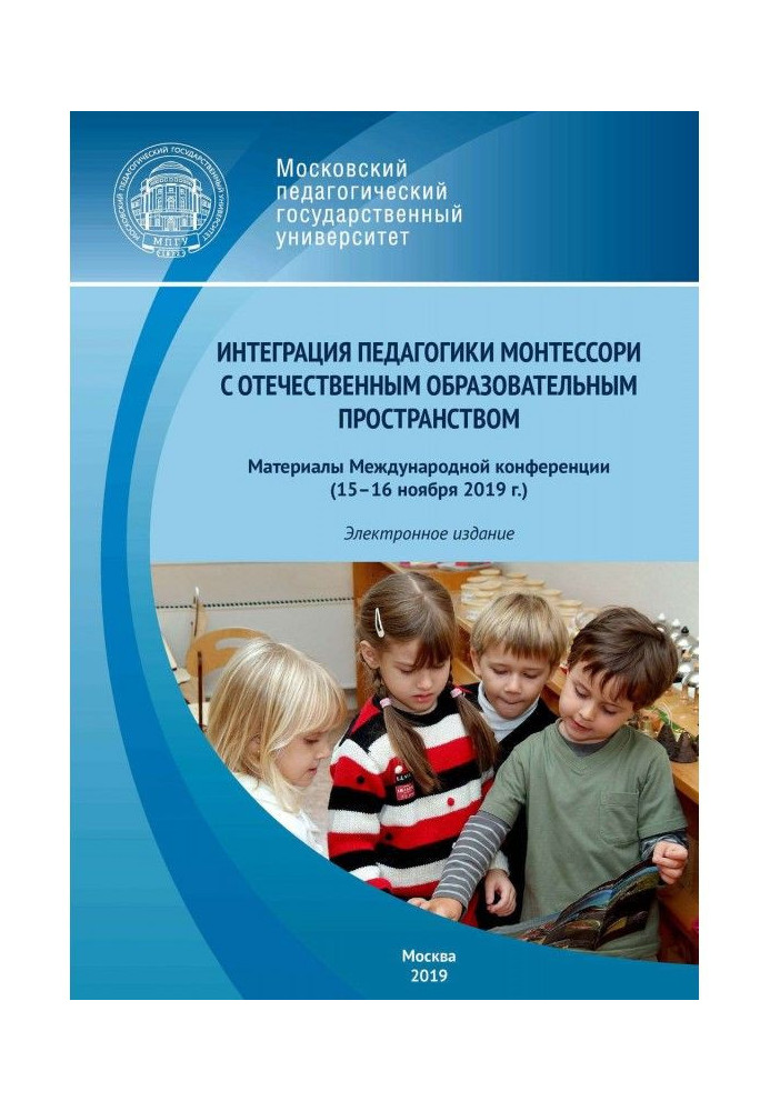 Integration of Montessori Pedagogy with the Russian Educational Space