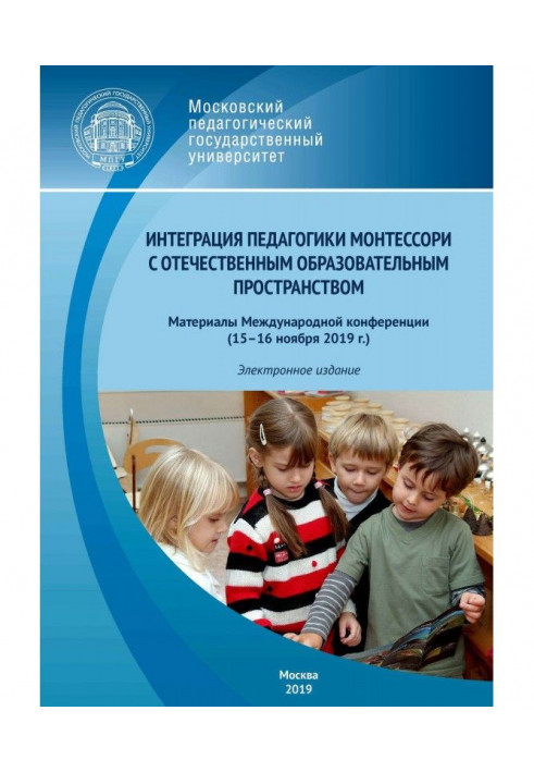 Integration of Montessori Pedagogy with the Russian Educational Space