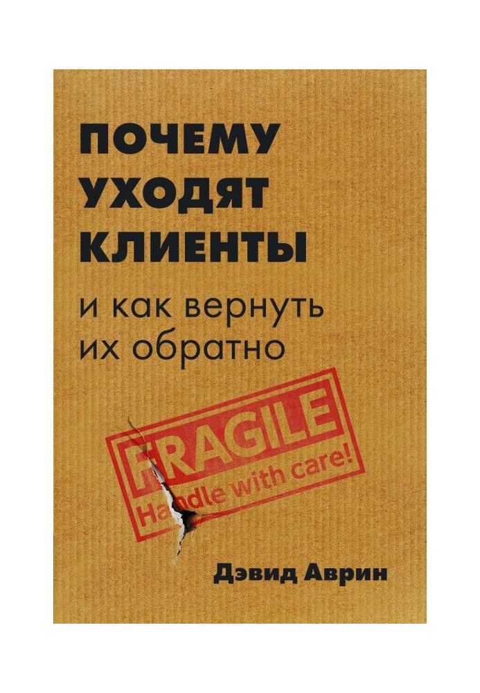 Чому йдуть клієнти. І як повернути їх назад