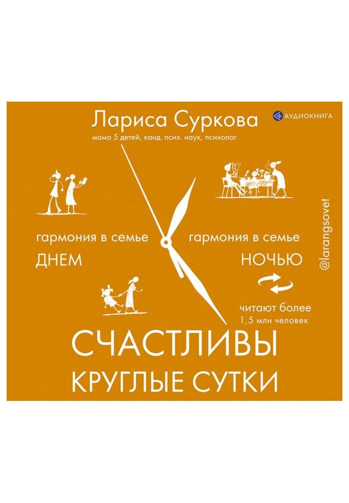 Happy round clock. Гармония in family in the day and night