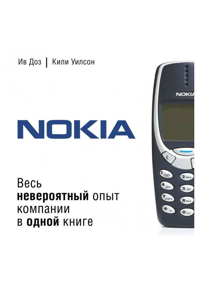 Nokia. All unbelievable experience of company is in one book