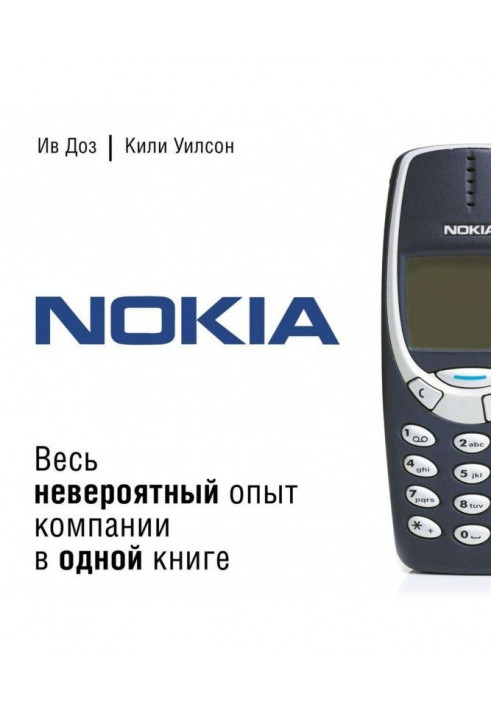 Nokia. All unbelievable experience of company is in one book