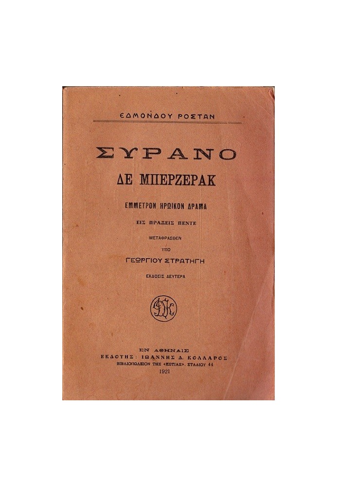 Cyrano de Bergerac