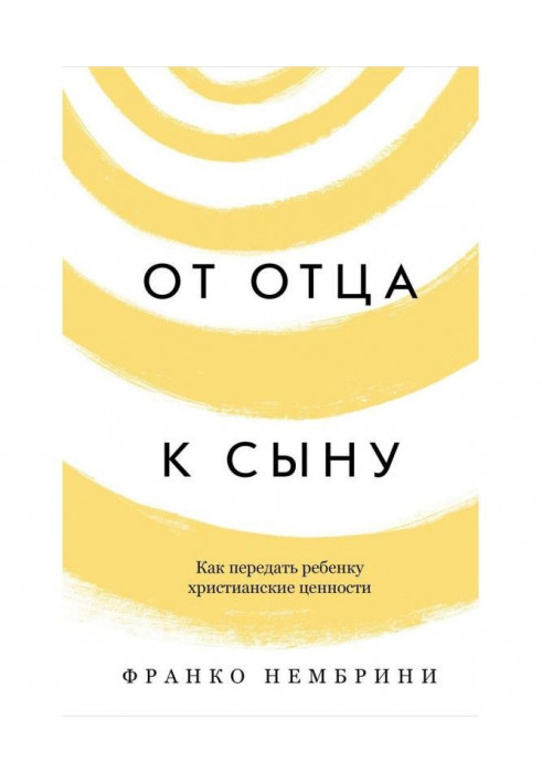 Від батька до сина. Як передати дитині християнські цінності