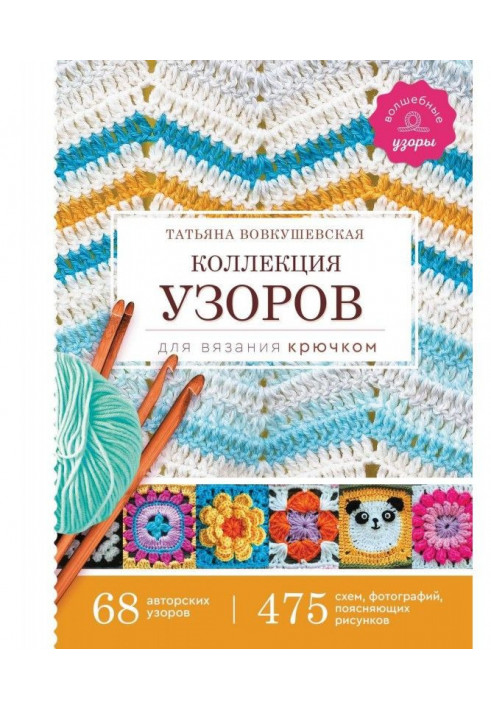 Collection of patterns for knitting by a hook