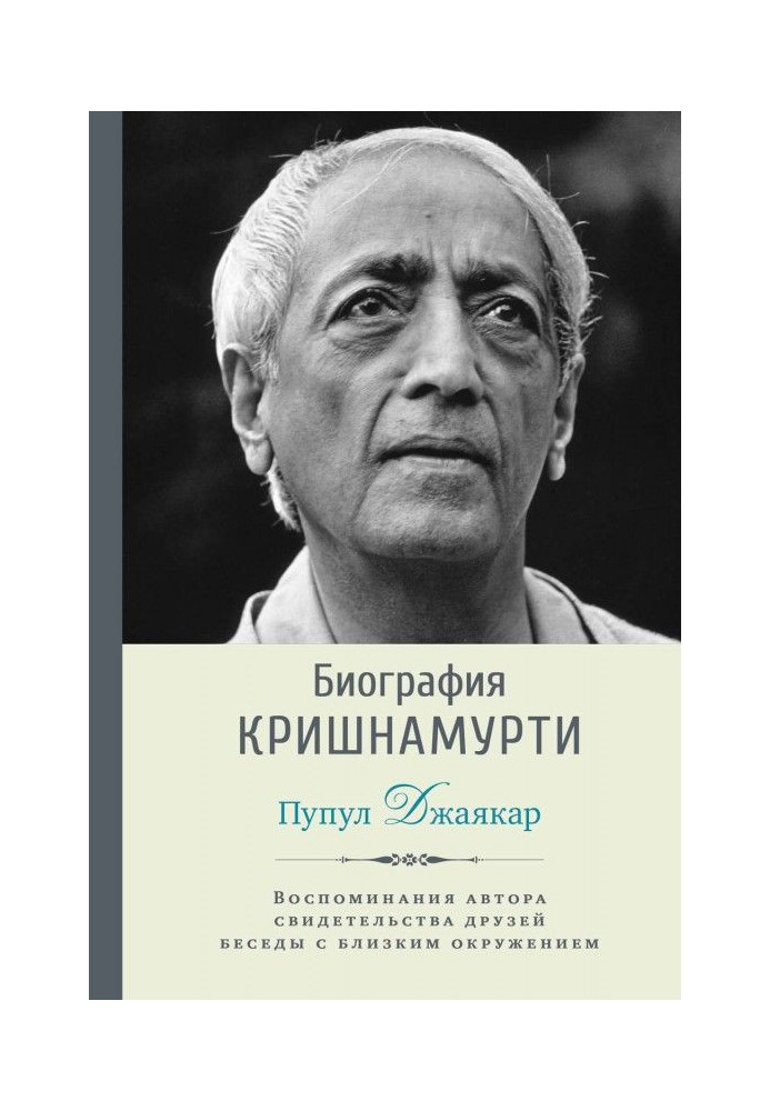 Biography Krishnamurti