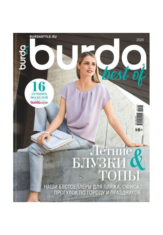 Burda Special №05/2020