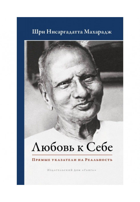 Любов до Себе. Прямі покажчики на Реальність