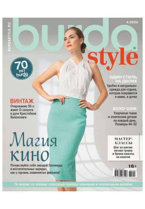 Burda №04/2020