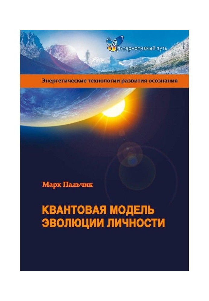 Квантова модель еволюції особи