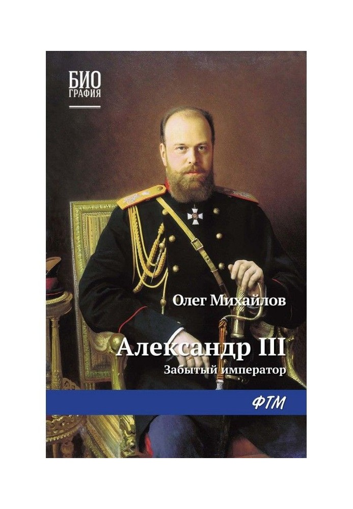 Alexander III : the Forgotten emperor