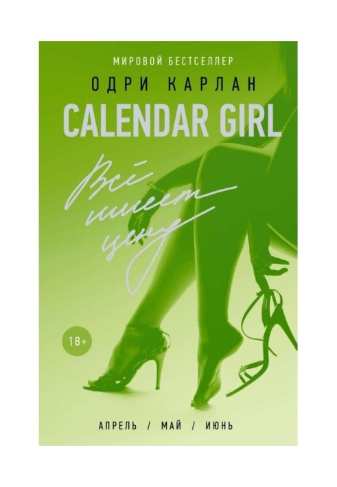 Calendar Girl. All has a price