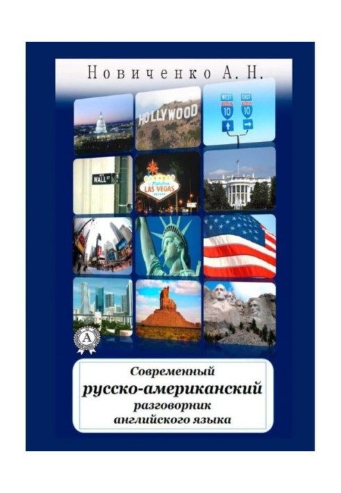 Modern Russian-American phrase-book of English